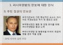 러시아연방의_안보전략,마케팅,브랜드,브랜드마케팅,기업,서비스마케팅,글로벌,경영,시장,사례,swot,stp,4p 9페이지