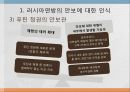 러시아연방의_안보전략,마케팅,브랜드,브랜드마케팅,기업,서비스마케팅,글로벌,경영,시장,사례,swot,stp,4p 11페이지
