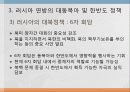 러시아연방의_안보전략,마케팅,브랜드,브랜드마케팅,기업,서비스마케팅,글로벌,경영,시장,사례,swot,stp,4p 23페이지