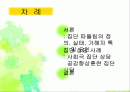 집단 따돌림 가해자 집단 상담  2페이지