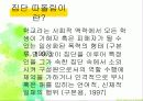집단 따돌림 가해자 집단 상담  3페이지