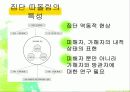 집단 따돌림 가해자 집단 상담  4페이지