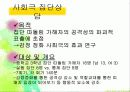 집단 따돌림 가해자 집단 상담  11페이지