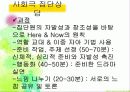 집단 따돌림 가해자 집단 상담  12페이지