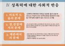 청소년 성폭력 (성폭력의 실태와 피해방안에 대한 고찰) 12페이지