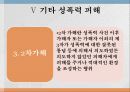 청소년 성폭력 (성폭력의 실태와 피해방안에 대한 고찰) 15페이지