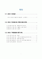 서비스 프로세스 관리 2페이지