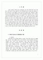 ‘베이징 컨센서스(Beijing Consensus)’로 바라본 중국경제의 발전과 중국식 모델의 실존 여부에 대한 논쟁 3페이지