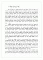 ‘베이징 컨센서스(Beijing Consensus)’로 바라본 중국경제의 발전과 중국식 모델의 실존 여부에 대한 논쟁 6페이지