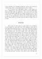 ‘베이징 컨센서스(Beijing Consensus)’로 바라본 중국경제의 발전과 중국식 모델의 실존 여부에 대한 논쟁 13페이지