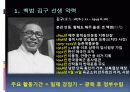 백범 김구 선생의 생애를 통해 본 리더십 4페이지