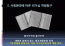 백범 김구 선생의 생애를 통해 본 리더십 10페이지