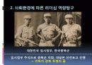 백범 김구 선생의 생애를 통해 본 리더십 12페이지