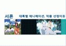 창조 서사의 인문학적 해석 - 에 나타난 신화적 요소 3페이지