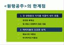 창조 서사의 인문학적 해석 - 에 나타난 신화적 요소 30페이지