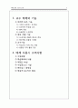 교육공학_,마케팅,브랜드,브랜드마케팅,기업,서비스마케팅,글로벌,경영,시장,사례,swot,stp,4p 4페이지