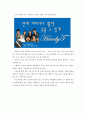 마케팅_전략_수립,마케팅,브랜드,브랜드마케팅,기업,서비스마케팅,글로벌,경영,시장,사례,swot,stp,4p 8페이지