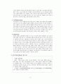 월마트(Wal-Mart) - 한국시장진출 9페이지