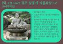 경주 남산,마케팅,브랜드,브랜드마케팅,기업,서비스마케팅,글로벌,경영,시장,사례,swot,stp,4p 10페이지