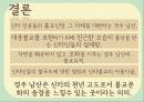경주 남산,마케팅,브랜드,브랜드마케팅,기업,서비스마케팅,글로벌,경영,시장,사례,swot,stp,4p 13페이지