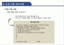 멘토링 - Co끼리 제안서 13페이지
