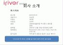 아이리버(iriver)의 실패분석과 향후 전략방안 3페이지