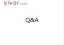 아이리버(iriver)의 실패분석과 향후 전략방안 16페이지