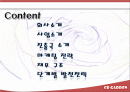 [기업분석] Charming Rose Carden - Cr garden 꽃이 아닌 마음을 파는 가게 2페이지