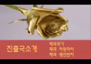 [기업분석] Charming Rose Carden - Cr garden 꽃이 아닌 마음을 파는 가게 13페이지
