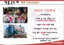 [기업분석] Charming Rose Carden - Cr garden 꽃이 아닌 마음을 파는 가게 15페이지