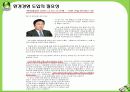 환경친화적 경영 및 사례기업, 기업경영 패러다임의 변천, 환경경영이란?, 기업들은 왜?, 환경경영 기업사례, 결론 3페이지