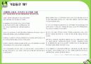 환경친화적 경영 및 사례기업, 기업경영 패러다임의 변천, 환경경영이란?, 기업들은 왜?, 환경경영 기업사례, 결론 11페이지