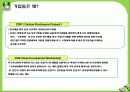 환경친화적 경영 및 사례기업, 기업경영 패러다임의 변천, 환경경영이란?, 기업들은 왜?, 환경경영 기업사례, 결론 14페이지