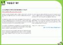 환경친화적 경영 및 사례기업, 기업경영 패러다임의 변천, 환경경영이란?, 기업들은 왜?, 환경경영 기업사례, 결론 15페이지
