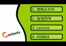 HY Invest (엔씨소프트, 삼성전자, Lenovo, HUMAX) 2페이지