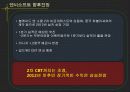 HY Invest (엔씨소프트, 삼성전자, Lenovo, HUMAX) 7페이지
