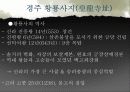 황룡사지(皇龍寺址)와 분황사지(芬皇寺址) 11페이지