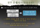 황룡사지(皇龍寺址)와 분황사지(芬皇寺址) 16페이지