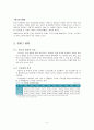 매스미디어와 비행 및 범죄 2페이지