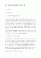 우리나라 재래시장에 대한 마케팅적 접근과 재래시장 활성화 방안 연구,마케팅,브랜드,브랜드마케팅,기업,서비스마케팅,글로벌,경영,시장,사례,swot,stp,4p 14페이지