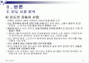 GM 대우 대 인도 시장 진출 -실패 사례 9페이지
