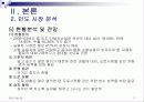 GM 대우 대 인도 시장 진출 -실패 사례 11페이지