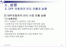 GM 대우 대 인도 시장 진출 -실패 사례 15페이지