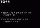 [마케팅원론] 메디하임에 대하여 13페이지