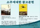 제목 : 소주 14페이지