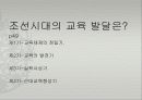 조선시대의 교육 3페이지