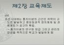 조선시대의 교육 4페이지