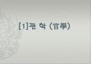 조선시대의 교육 5페이지