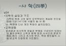 조선시대의 교육 11페이지