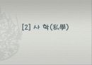 조선시대의 교육 18페이지